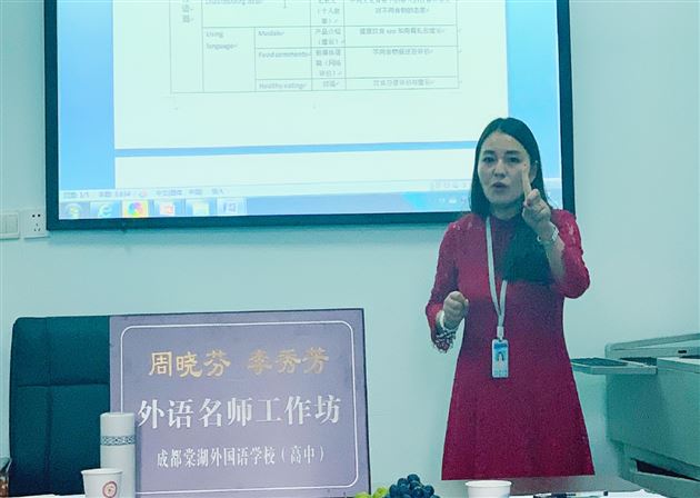 共情,共学,共荣,共成长—— 记“周晓芬 李秀芳外语名师工作室”第一次工作会议