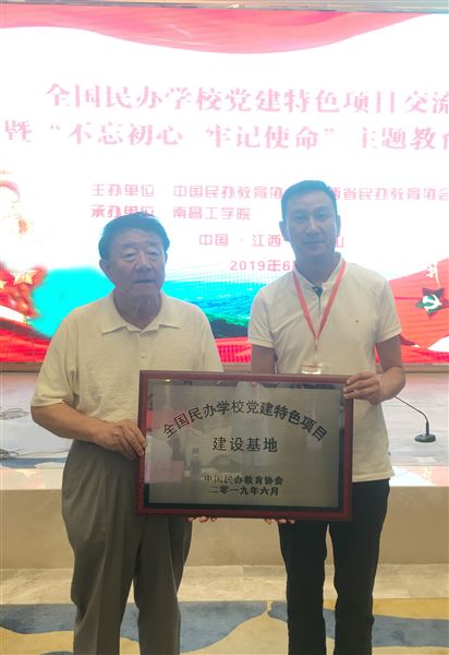 全国人大原常委、全国人大教科文卫原副主任委员、民进中央原副主席、中国民办教育协会会长王佐书为棠外党委副书记付全中颁奖并合影留念