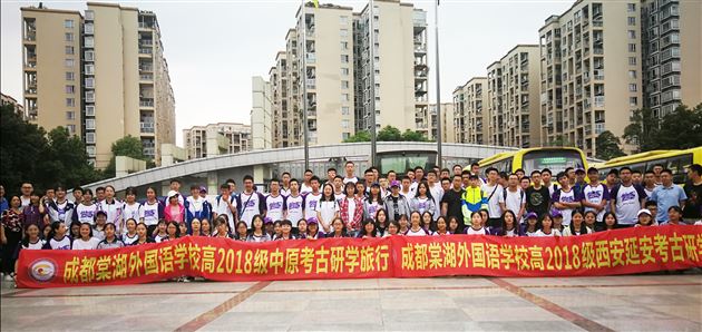 读万卷书,行万里路——我校成功开展学生考古研学旅行