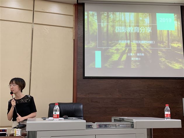 开放思想,寻找发展的突破口——记附小师培之国际教育分享会