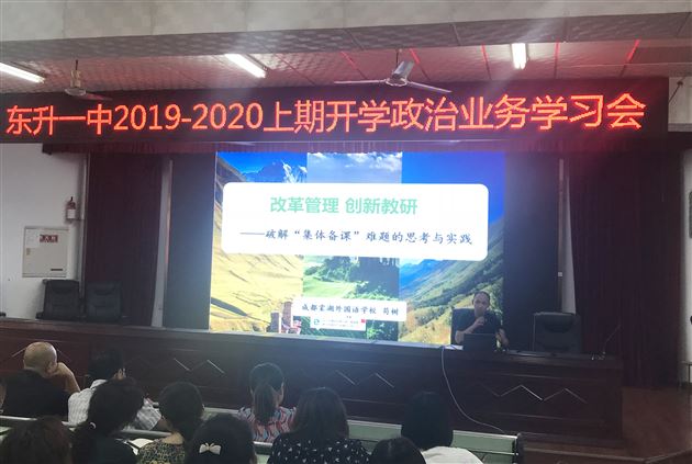 我校初中物理教师苟树林受邀到东升一中作专题讲座