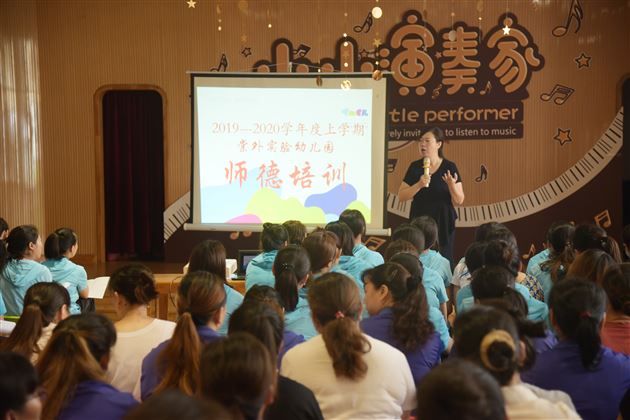 坚守教育初心,永葆教育情怀——棠外实验幼儿园开展新学期师德培训