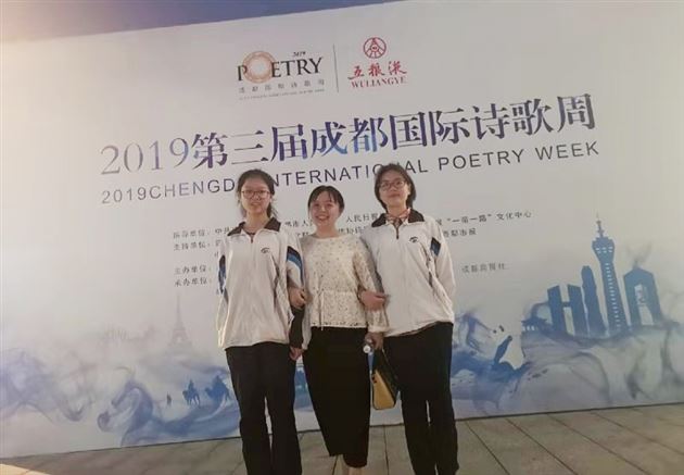 第三届成都国际诗歌周开幕,我校高2017级师生应邀观礼