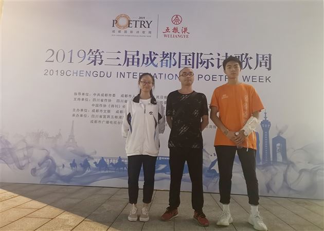 第三届成都国际诗歌周开幕,我校高2017级师生应邀观礼