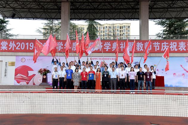 一生教师终不悔 最美教育闪光辉——棠外隆重举行2019—2020学年度教师节庆祝表彰大会
