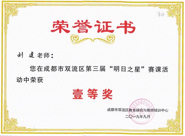 喜报:我校初中部教师在2019年区、市级赛课和论文评比活动中再创佳绩