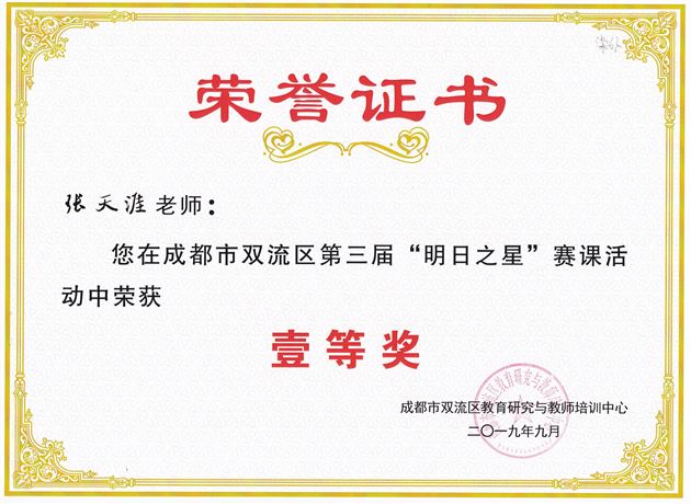 喜报:我校初中部教师在2019年区、市级赛课和论文评比活动中再创佳绩