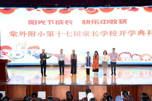 家校携手,共画教育同心圆——我校附小举行第十七届一年级家长学校开学典礼暨家庭教育讲座