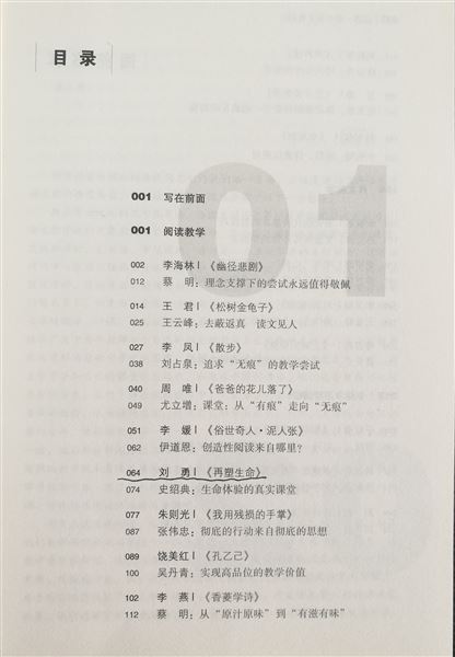 喜报:全川唯一,棠外刘勇老师课例入选《名师语文课》
