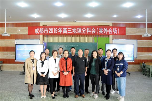 以“地”为题,以“理”相聚,共探地理之妙,共研高考之道——成都市2019年高三地理分科会在棠外成功举行