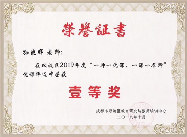 喜报:棠外初中部25名教师荣获双流区“一师一优课”活动一等奖