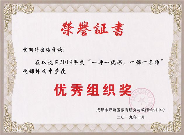 喜报:棠外初中部25名教师荣获双流区“一师一优课”活动一等奖