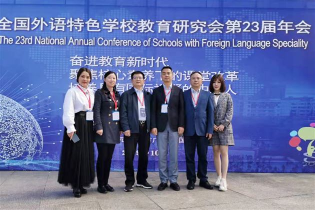 聚焦外语年会 优化课堂教学