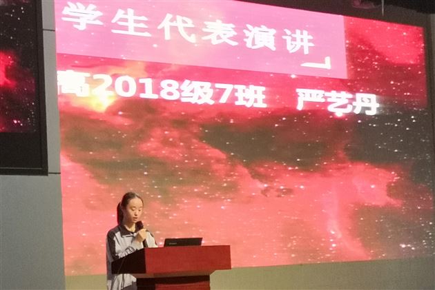 家校齐心共协作 师生合力创未来——高2018级十月阶段检测表彰暨年级家长会