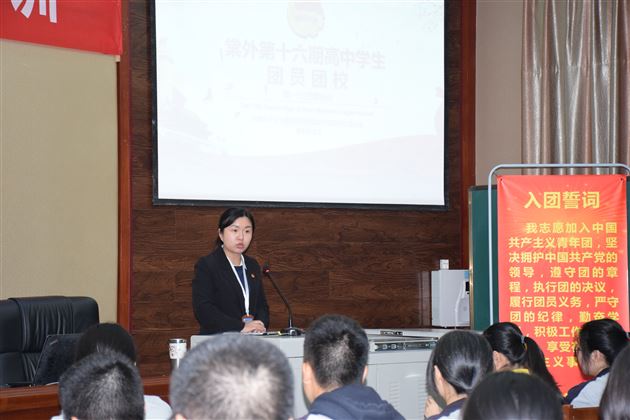传民族精神,应时代召唤,扬青春风采——我校高中部第十六期学生团员第一次团校团课培训圆满举行