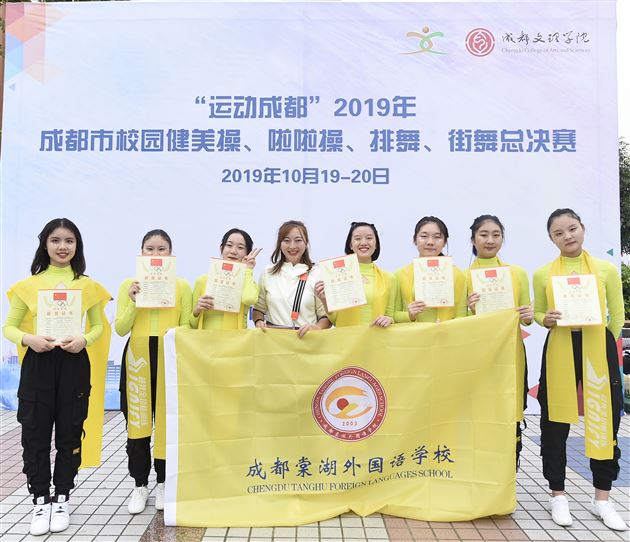 千锤百炼铸就巾帼气质 一举双冠尽展名校风采——我校高中健美操队勇夺成都市健美操大赛双冠