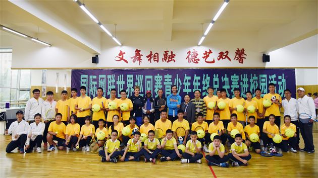 过瘾!与国际顶尖青少年选手同场竞技——国际网联世界巡回赛青少年年终总决赛进校园活动进棠外