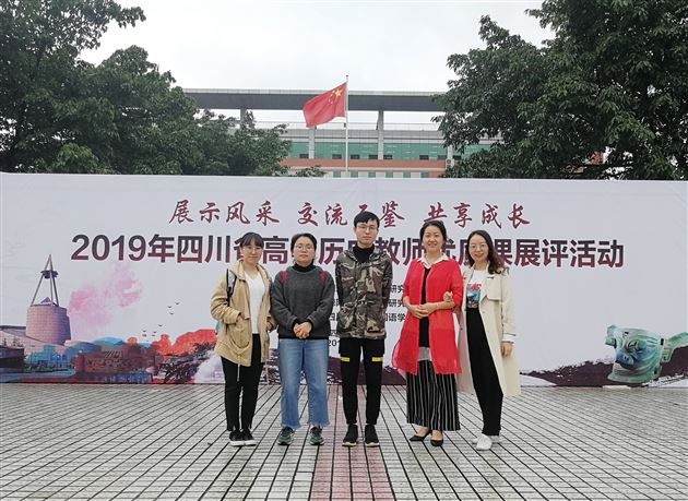 热烈祝贺我校刘瑞雨老师斩获“2019年四川省高中历史优质课展评活动”一等奖（最高奖）