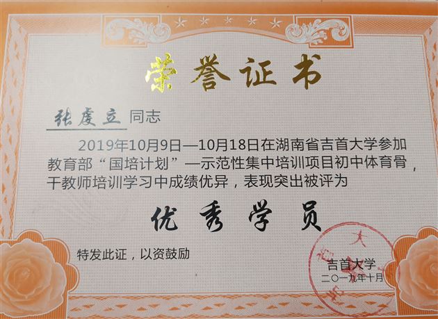 棠外张虔立老师参加国培计划(2019)全国初中骨干体育教师培训并作专题发言