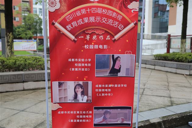 喜报:热烈祝贺棠外荣获四川省第十四届校园影视教育成果最高奖“春蚕奖”