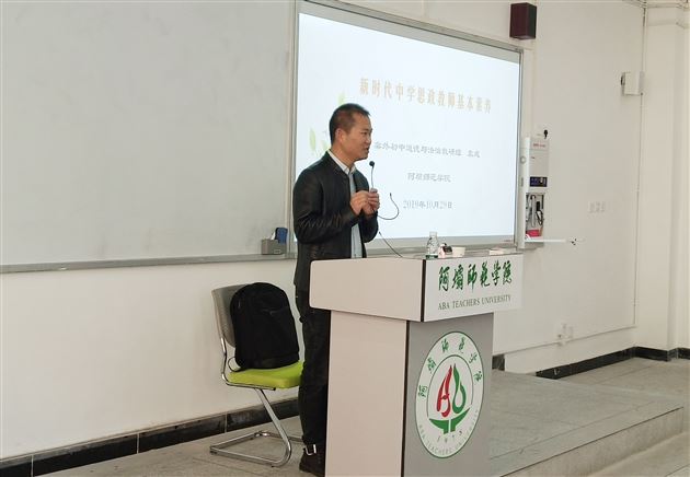 我校初中袁成老师受阿坝师范学院邀请作专题讲座现场