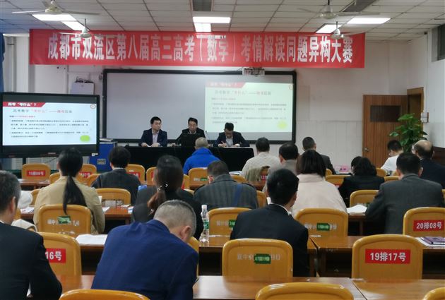 一等奖是高三数学组对高考的最好诠释——我校高三数学组在双流区第八届高考考情解读大赛中荣获一等奖