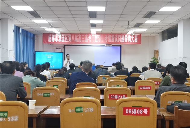 一等奖是高三数学组对高考的最好诠释——我校高三数学组在双流区第八届高考考情解读大赛中荣获一等奖