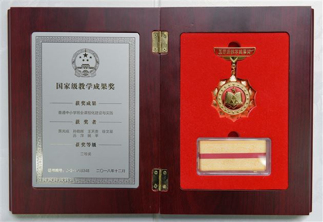 特大喜讯:棠外修身课题成果荣获中华人民共和国教育部教学成果二等奖