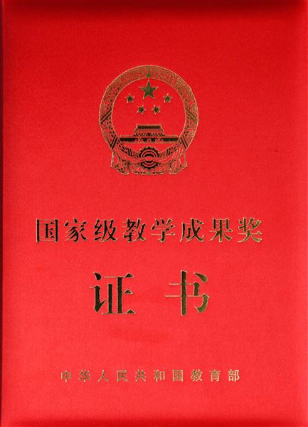 特大喜讯:棠外修身课题成果荣获中华人民共和国教育部教学成果二等奖