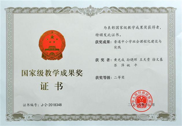 特大喜讯:棠外修身课题成果荣获中华人民共和国教育部教学成果二等奖