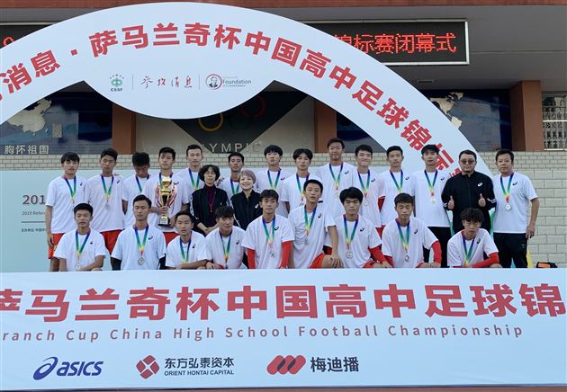 我校高中男足参加2019中国中学生足球锦标赛获亚军