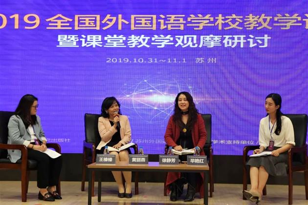 外语名校集苏州 棠外英语显本色——我校教师参加2019全国外国语学校教学论坛暨课堂教学观摩研讨并献课