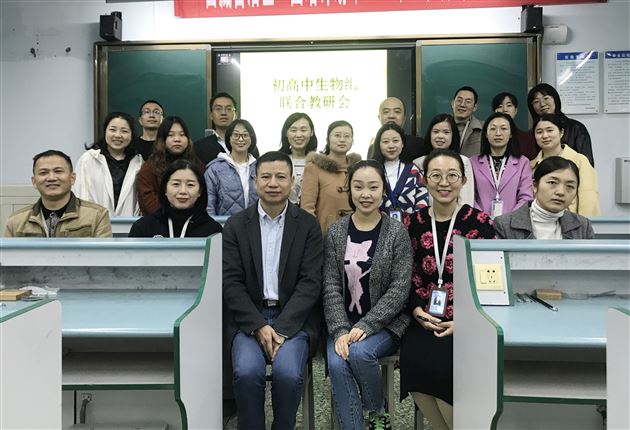 经验交流 共助成长——我校初高中生物教研组举行联合教研活动