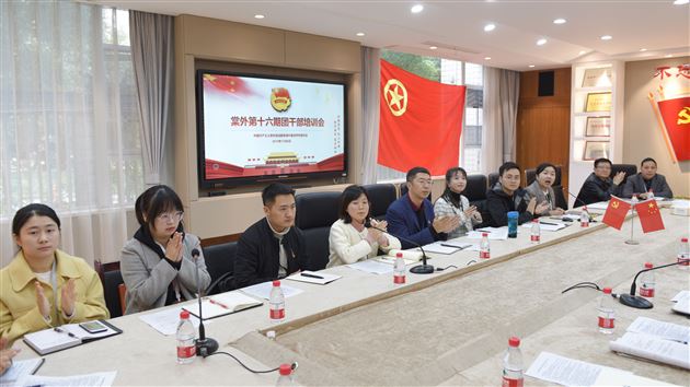 凝聚青春力量 共建百年名校——共青团成都棠湖外国语学校委员会召开第十六期团干部培训会