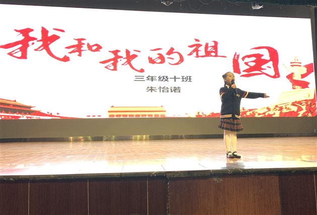 我和我的祖国——我校附小开展学生演讲比赛