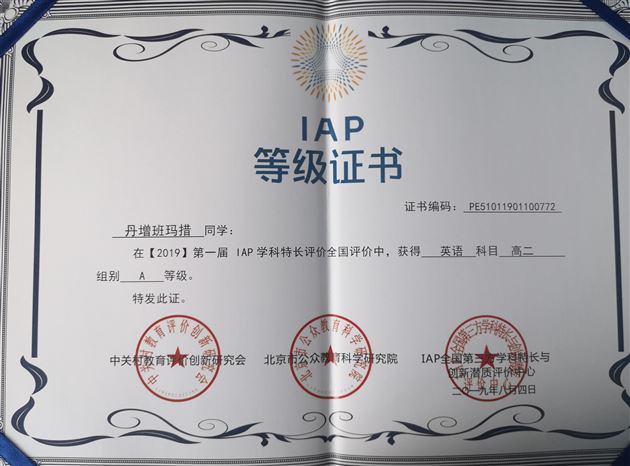 喜报:热烈祝贺我校高中学生在IAP和“21世纪杯”演讲比赛中荣获最高奖
