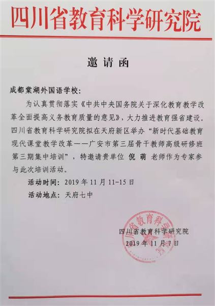 倪萌(邀请函)
