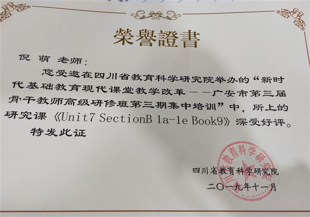 倪萌(证书)