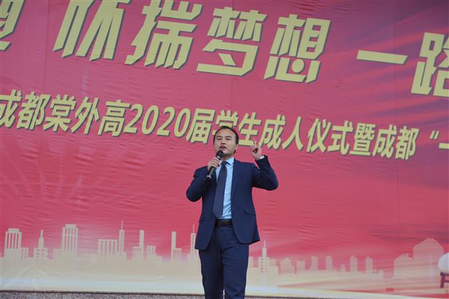 书生意气 挥斥方遒 怀揣梦想 一路前行——棠外高2017级举行高三成人仪式暨成都市“一诊”动员大会
