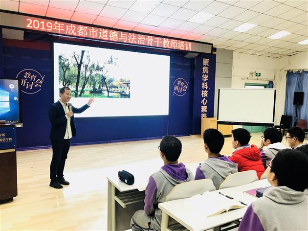 棠外初中袁成老师受邀为成都市初中道德与法治骨干教师培训活动作示范课展示