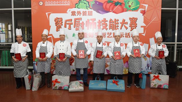 煎炒烹煮出世间百味 油盐酱醋蕴生活真谛——我校举行首届“餐厅厨师技能大赛暨师生厨艺展示活动”
