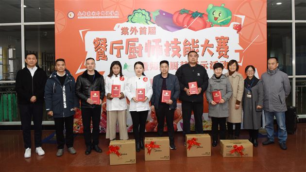 煎炒烹煮出世间百味 油盐酱醋蕴生活真谛——我校举行首届“餐厅厨师技能大赛暨师生厨艺展示活动”