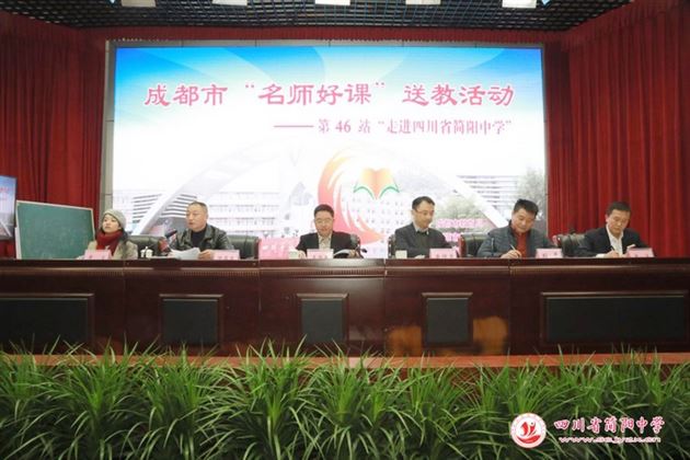我校刘勇老师参加成都市“名师好课·走进简阳”活动