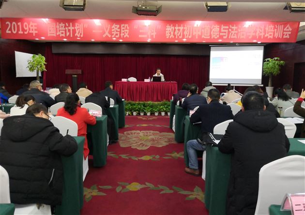 棠外初中袁成老师为全省义务段“三科”教材初中道德与法治学科培训者作教材专题培训