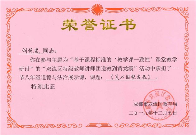 我校初中政治组刘悦岚为双流区特级教师讲师团送教到黄龙溪活动献课