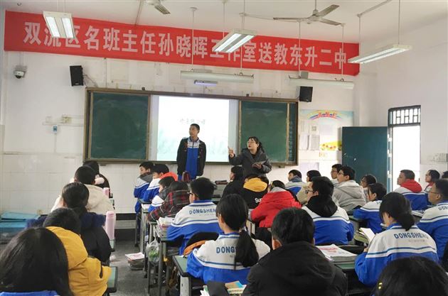 双流区孙晓晖名班主任工作室棠外毛传友、峗柯伊老师送教东升二中和成都信息工程学院附属学校