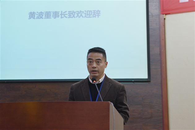 黄波董事长为此次外语教学研讨活动作开幕致辞