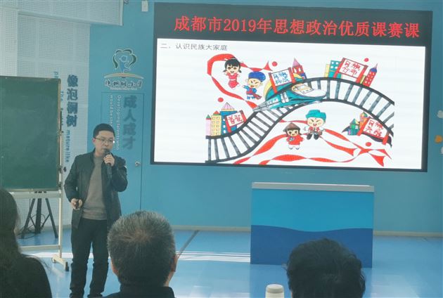 喜报:我校附小谭毅老师在成都市2019年中小学道德与法治优质课说课比赛中荣获一等奖