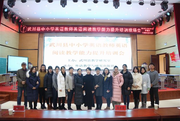 我校教师王婷婷、陈燕语受邀参加外研社英语分级阅读送教内蒙古武川县活动