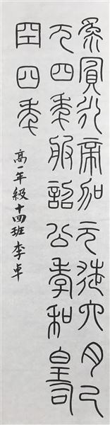 图11 (李卓 作品)
